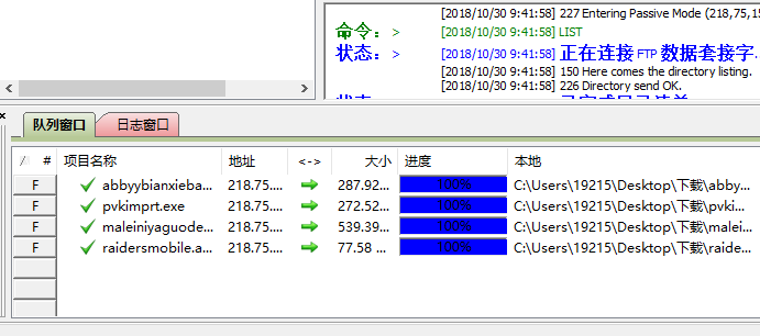 ftp并发上传失败解决方法