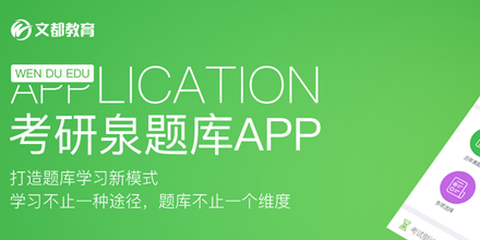 泉题库app大全