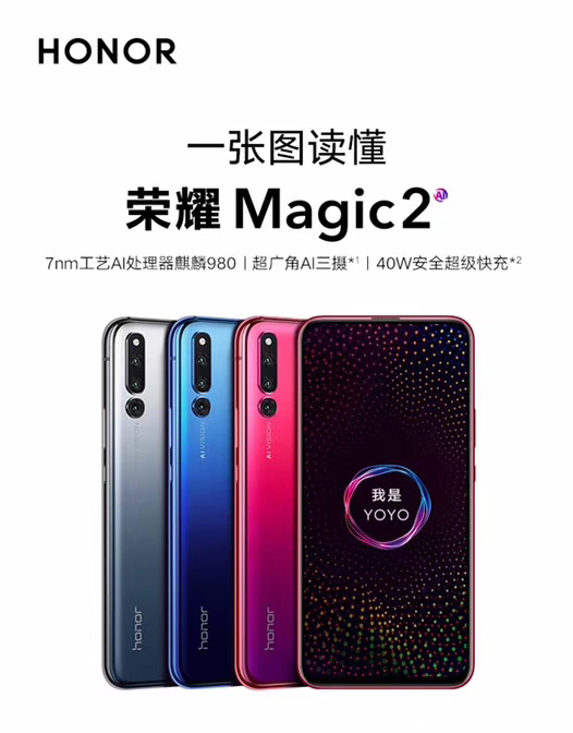 荣耀Magic2六大亮点看了就想买