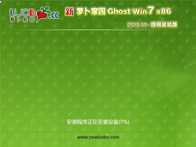 新萝卜家园 Ghost Win7 32位 旗舰装机版 v2018.11