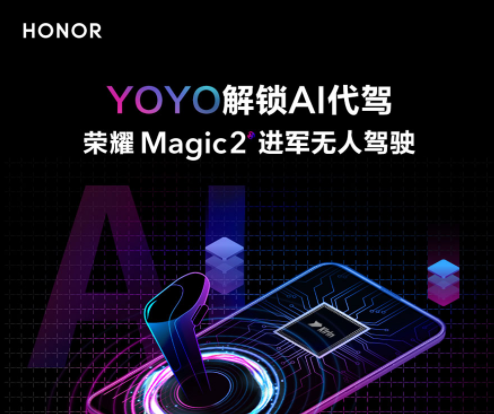 荣耀Magic2划时代黑科技AI代驾来了