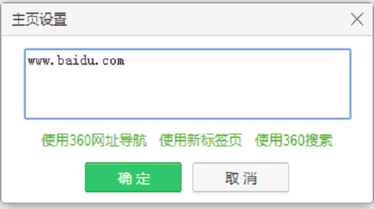 360浏览器如何将主页设为百度