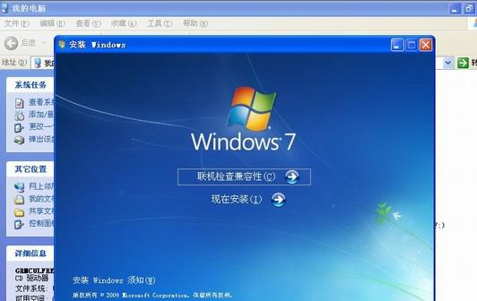 xp怎么升级到win7