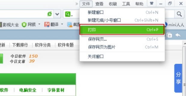 360浏览器如何打印网页内容