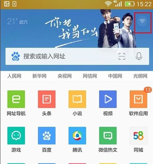 qq浏览器怎么打开免费wifi助手