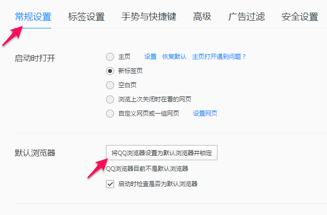 设置QQ浏览器为默认浏览器失败怎么办