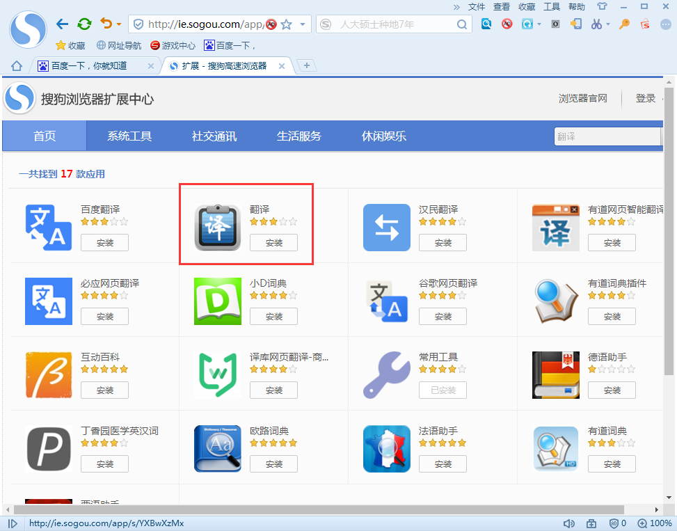 搜狗浏览器怎么翻译网页