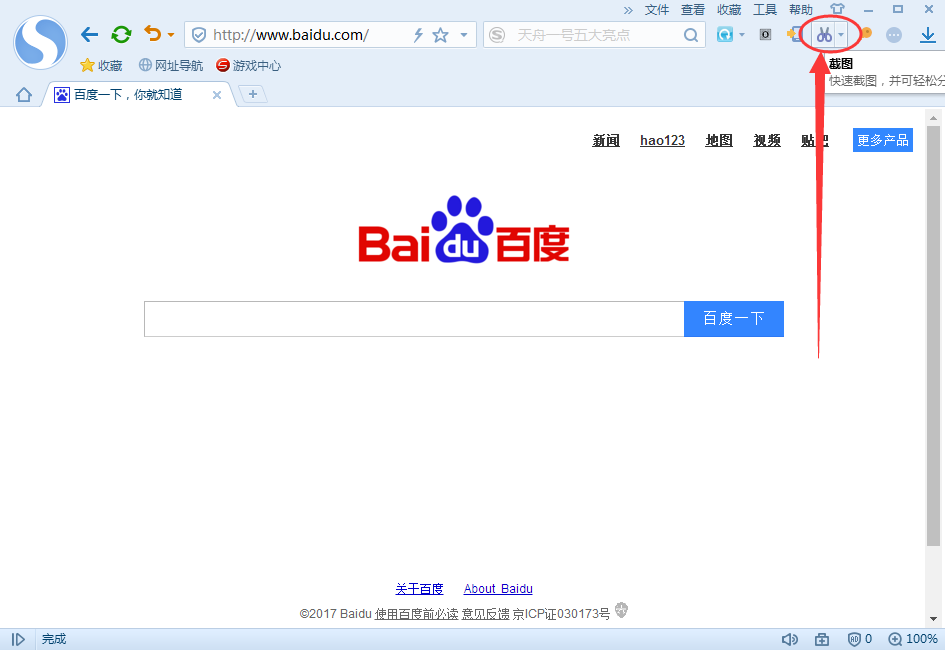搜狗浏览器怎么截图