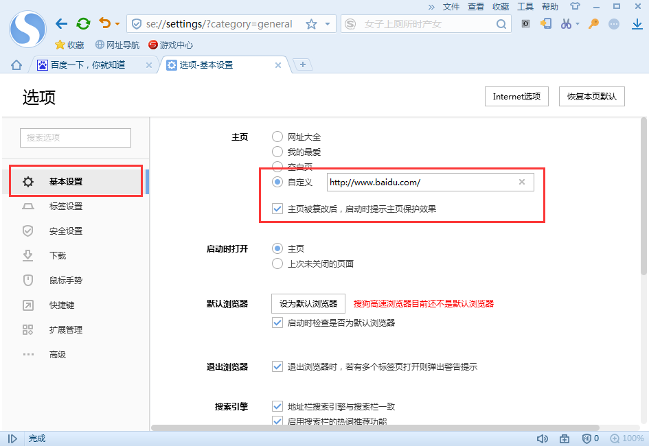 搜狗浏览器怎么设置主页