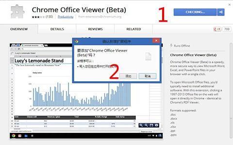 谷歌浏览器打不开office文件怎么办