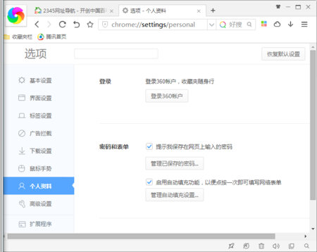 360极速浏览器不提示保存密码怎么办