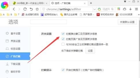 360极速浏览器如何去除广告