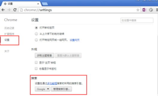 chrome浏览器怎么设置搜索引擎