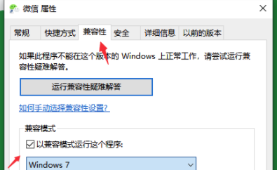 win10兼容性怎么设置