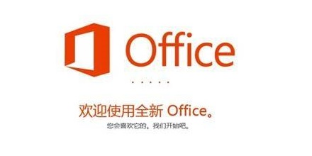 office安装