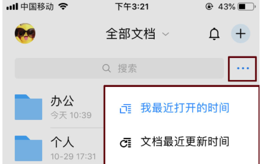 腾讯文档怎么对文档进行排序