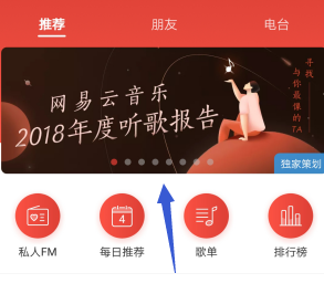 2019网易云音乐年度歌单查看方法