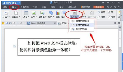 怎么删除Word文本框