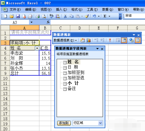 Excel数据透视表怎么用