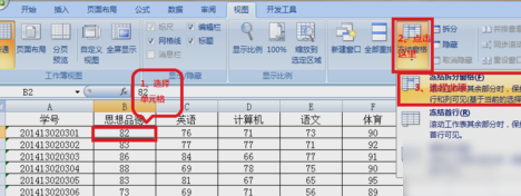 如何冻结Excel表格窗口