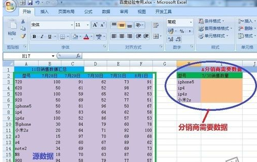 excel vlookup怎么用