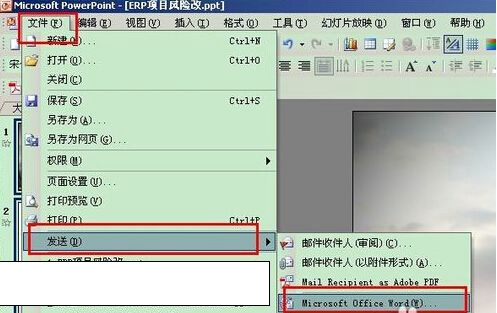 怎么把PPT转换成word文档