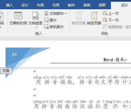 word页眉怎么插入及删除