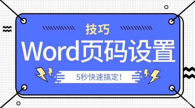 word页码怎么从任意页开始