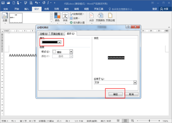 word怎么设置底纹