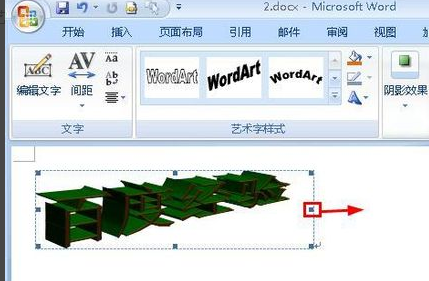 word怎么设置艺术字