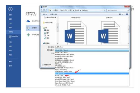 word文件损坏怎么修复