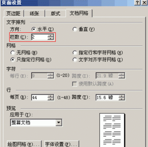 word分栏怎么设置