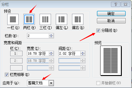 word怎么在分栏中间加竖线