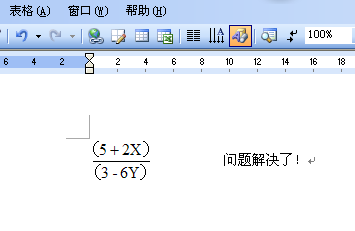 怎么在Word中打出分数