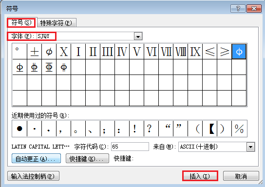 word怎么输入钢筋符号