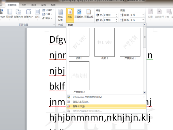 word水印怎么去掉