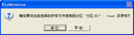 DiskGenius软件复制文件到当前分区的方法图文教学