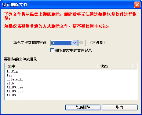 DiskGenius怎么彻底删除文件