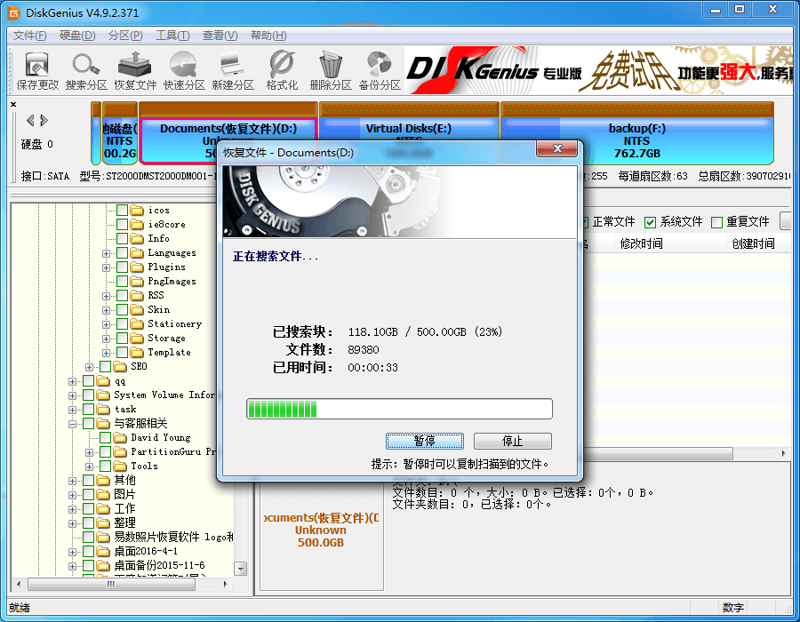 DiskGenius怎么保存文件恢复进度