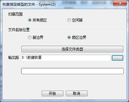 DiskGenius按指定文件类型恢复文件方法介绍