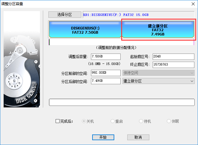 DiskGenius怎么建立分区