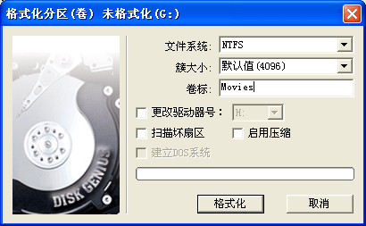DiskGenius怎么格式化分区