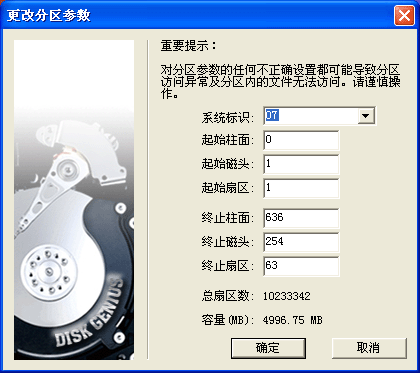 DiskGenius怎么更改分区参数