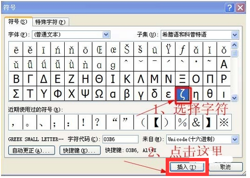 在word中如何打希腊字母