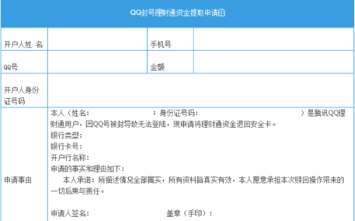 QQ封号后理财通资金怎么取出