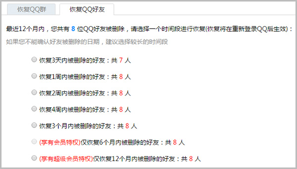 QQ好友恢复系统操作方法