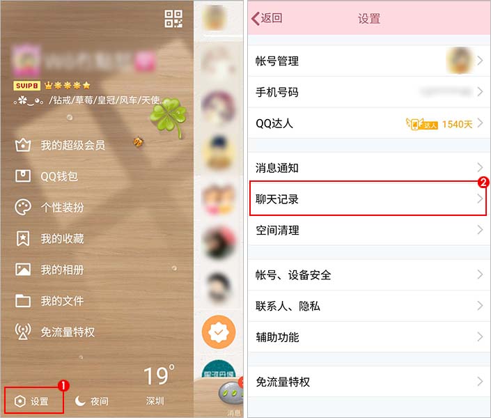 手机QQ漫游聊天记录功能如何关闭