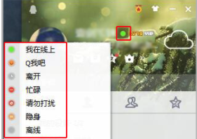 怎么设置我的QQ状态