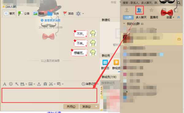QQ怎么群发消息