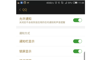 手机qq怎么设置消息不提醒